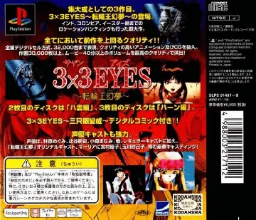 3x3 Eyes - Tenrinou Genmu (JP) box cover back